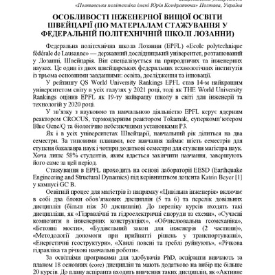 74-та конф Т.1-111-113