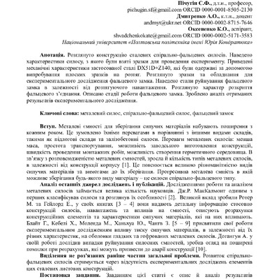 Стаття Пічугін Дмитренко Оксененко