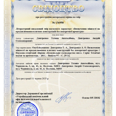 Свідоцтво про реєстрацію АП