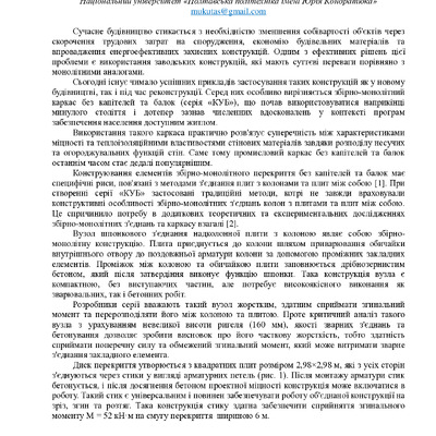 Збірник тез_261-262