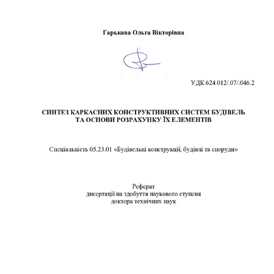 Реферат Гарькава О.В.