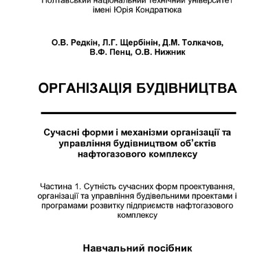 Орг. буд. Ч. 1 Тит. л. + зміст + вст.