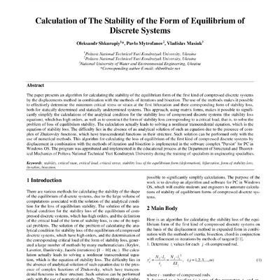 Шкурупий_Митрофанов_Масюк