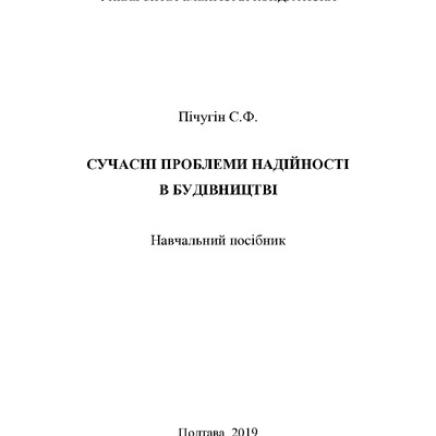 Методичка_надійність_повна2