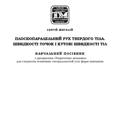 ЖигилійПосібн_19