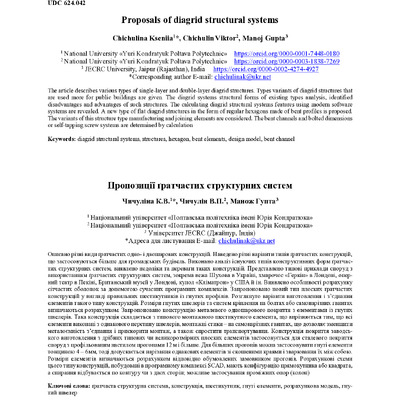 ЗНП_2020_55_Чичуліна