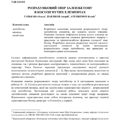 zbirnyk 26 трав 2023-196-198