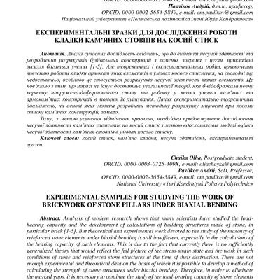 zbirnik_tez_konf_22 черв2022-123-125