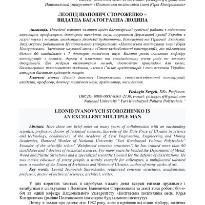 zbirnik_tez_konf_22 черв2022-146-149