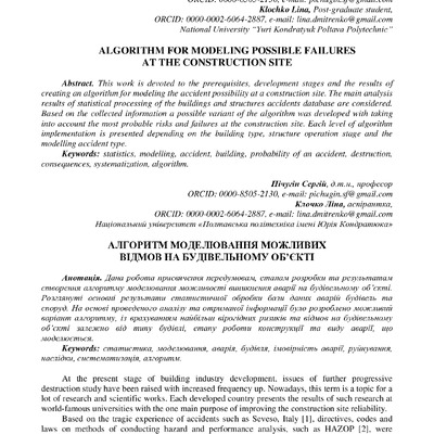 zbirnik_tez_konf_22 черв2022-96-98