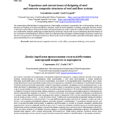 ЗНП_2020_55_Стороженко