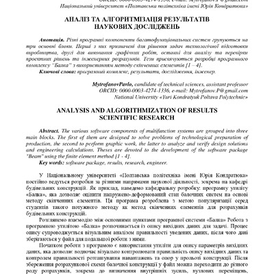 zbirnik_tez_konf_22 черв2022-81-83