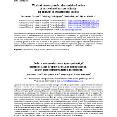 ЗНП_2020_55_Довженко