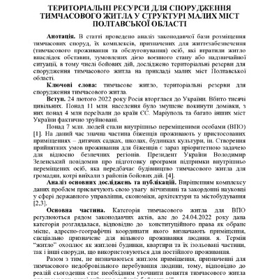 +74-та конф. Т.2-27-29