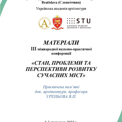 materiali_konf_Stan,_problemi_ta_perspektivi_rozvitku_suchasnih_mist_2-11-13.pdf