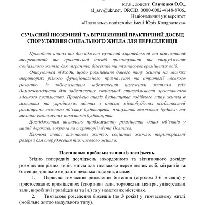 286151-Текст статті-660121-1-10-20230821