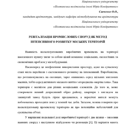 Збірник ЛНУП 2024_255-257