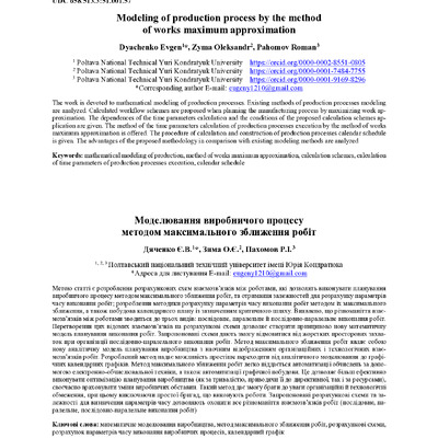 ЗНП_2020-1_Дяченко