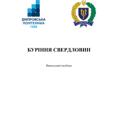 1 Буріння свердл електр