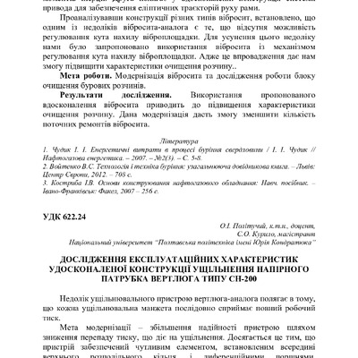 Збірник тез_19 грудня 2023-141-143