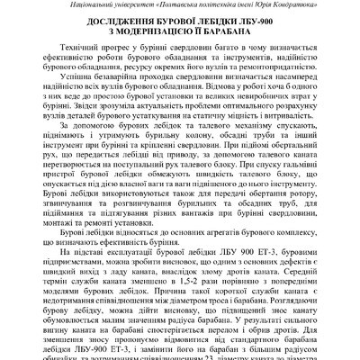 Збірник тез_19 грудня 2023-106-107