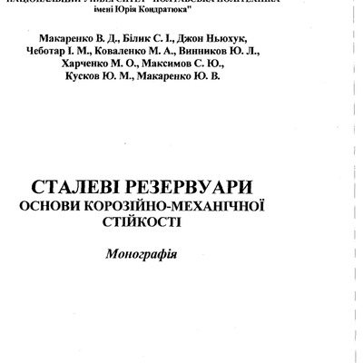 Сталеві резервуари