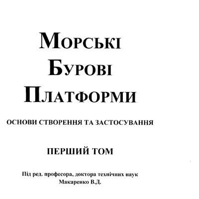 Морські бурові