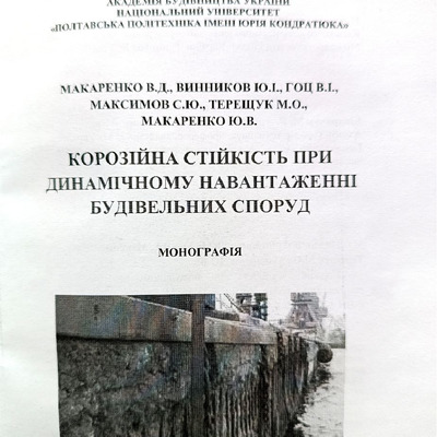 Корозійна стійкість