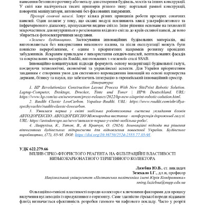 Академ_2025 273-275