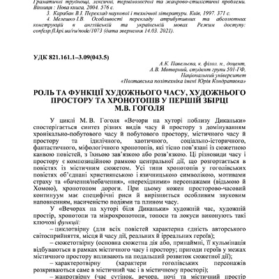 Павельєва Моторний 73 тези