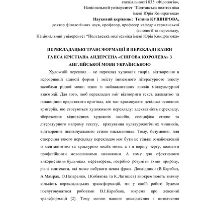 збірник конференції 2022(1) (1)-74-77