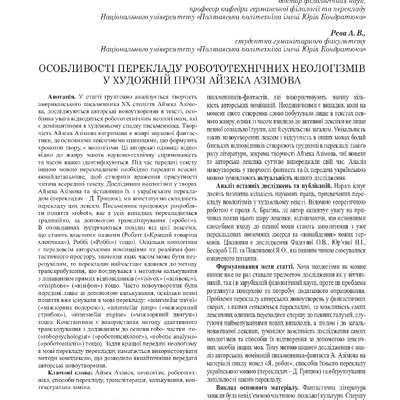 vestnik-philologya_№51_3_2021_Кушнірова