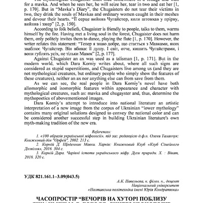 Павельєва 73 тези