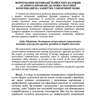 Мова і міжкультурна комунікація_214