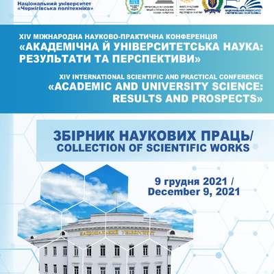 zbirnik-nan_тези