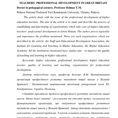 Стаття_Бельмаз_наук_огляд