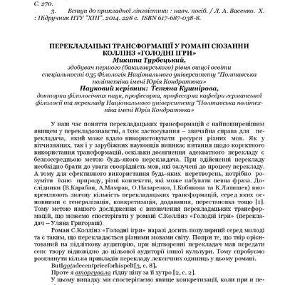 Збірник_Міжнародна_Інновації (1)-645-646