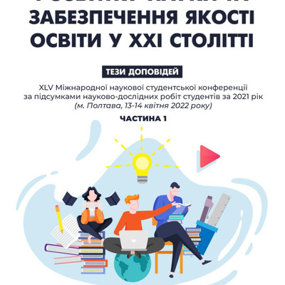 Aktualni pytannia rozvytku nauky_Ch1_2022_198-201