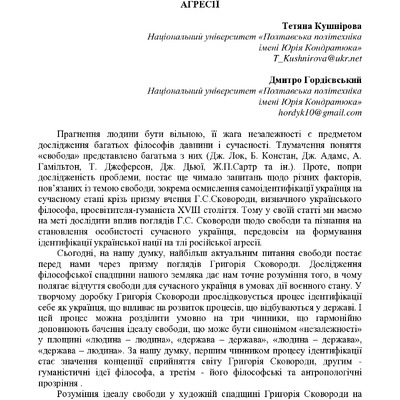 Сковорода. Ост-93-96