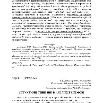 74-та конф Т.1-241-242