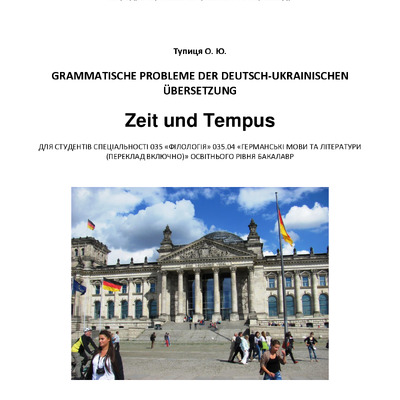 ПОСІБНИК_Zeit und Tempus