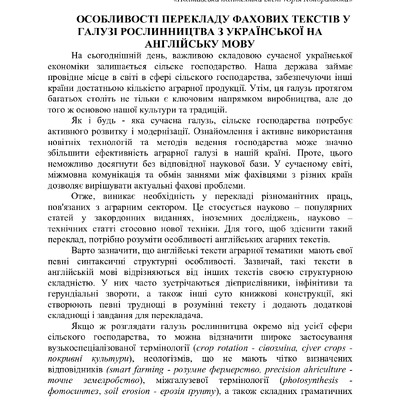 Особливості_Рослинництво_Бочкар_77_конф