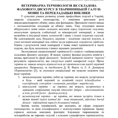 Ветеринарна_Термінологія_Бочкар_77_конф