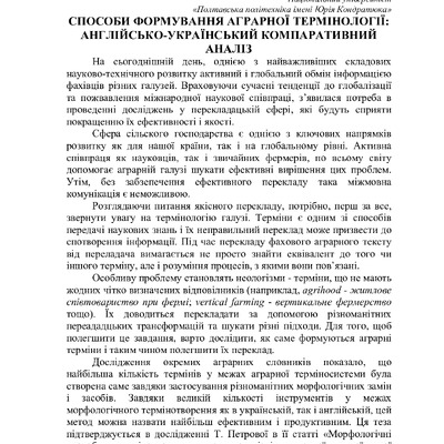 Аграрна_Термінологія_ Бочкар_77_конф