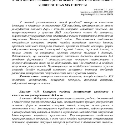 Kalnik_Kontrol_XIX_Storicha