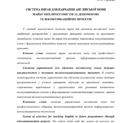 Стрілець Система вправ