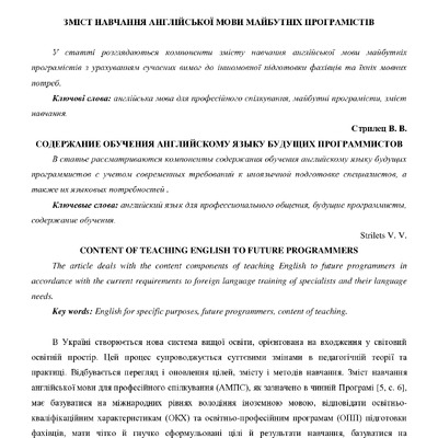 Стрілець Зміст навчання