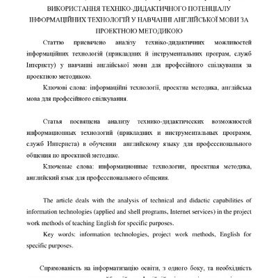 Стрілець Використання техніко-дидактичного потенціалу