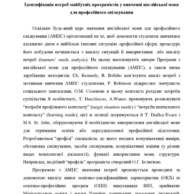 Стрілець Ідентифікація потреб