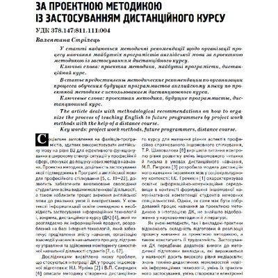 Стрілець Організація навчання англійської мови